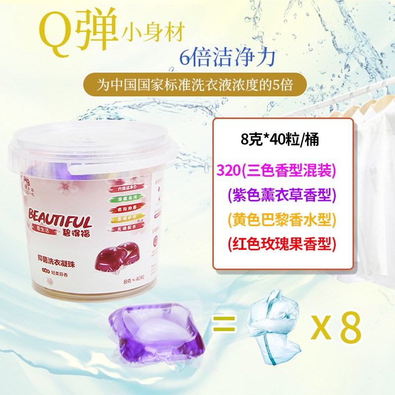洗衣凝珠持久留香抖音同款洗衣凝住珠香味洗衣凝珠留香珠女洗衣在类目 洗护清洁剂/卫生巾/纸/香薰, 衣物清洁剂/护理剂, 洗衣凝珠中 - 来自Buy2taobao.com提供专业的淘宝代购服务