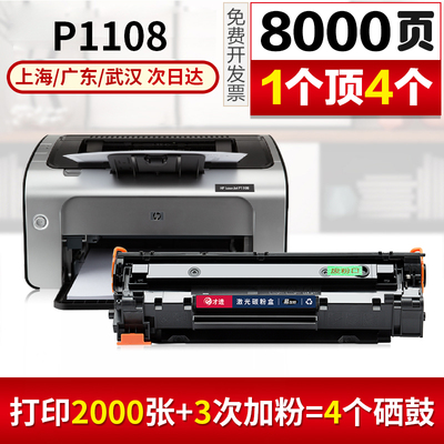 适用惠普P1108硒鼓易加粉hp1108墨盒打印机Pro碳粉盒晒鼓laserjet