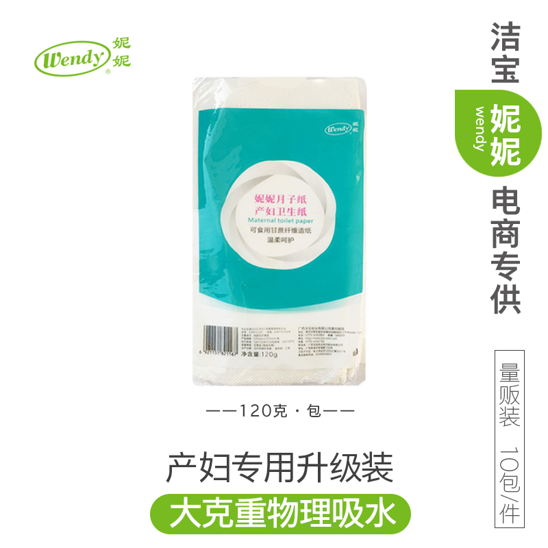 洁宝纸业平板产妇卫生纸产后月子纸经期纸巾刀纸双层压花120g10包在类目 洗护清洁剂/卫生巾/纸/香薰, 纸品/湿巾, 平板卫生纸中 - 来自Buy2taobao.com提供专业的淘宝代购服务