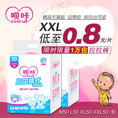 【天天特价】一等品简装呗咔中厚拉拉裤XXL/XL/L/M50夏精装超薄