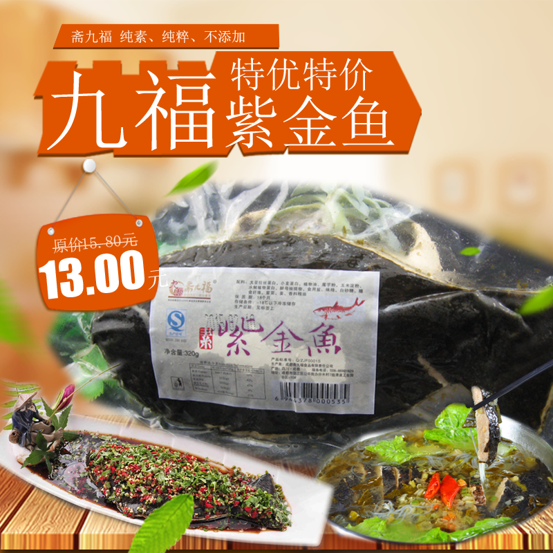 斋九福 紫金鱼 纯植物|健康|营养|仿荤食品|四川特产|新品种|ruв категории закуски/орехи/специальность, творог изделия/сушеные овощи, мясо - от Buy2taobao.com для оказания профессиональной услуги покупки агента Taobao