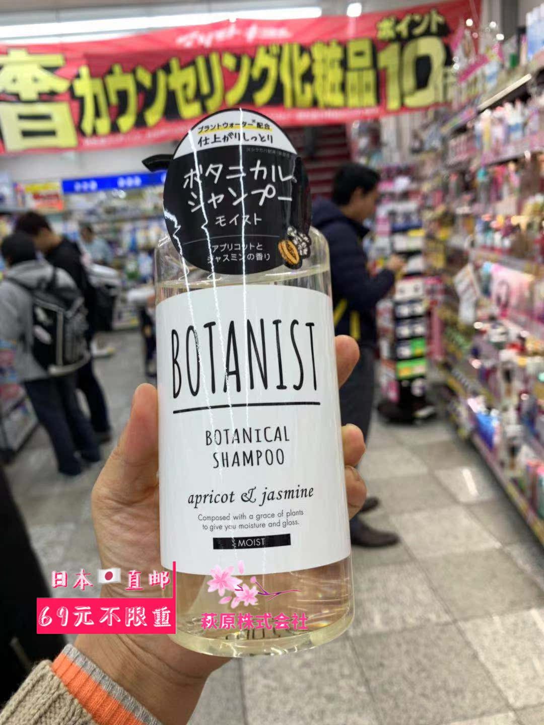 日本直邮 万宁BOTANICAL滋润保湿植物性洗发水 490ml在类目 洗护清洁剂/卫生巾/纸/香薰, 洗发沐浴/个人清洁, 头发清洁/护理/造型, 洗发水中 - 来自Buy2taobao.com提供专业的淘宝代购服务