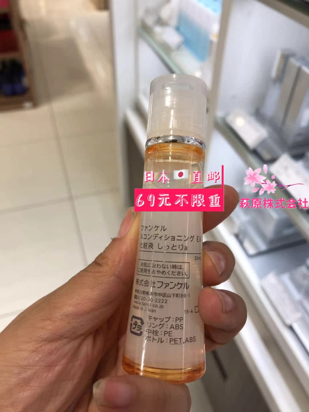 日本直邮 FANCL无添加胶原蛋白弹力修护化妆水 滋润/清爽 30ml在类目 美容护肤/美体/精油, 化妆水/爽肤水中 - 来自Buy2taobao.com提供专业的淘宝代购服务