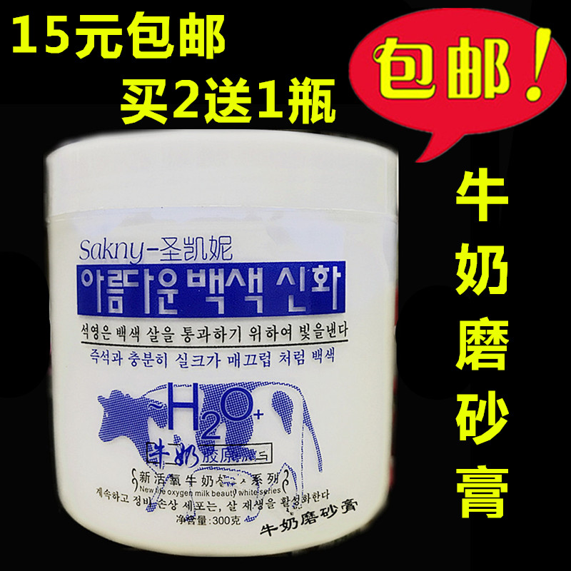 Saint cage milk Collagen Frosting cream face Hand milk Frosting cream Exfoliating Keratin creamin the Skin Care/Body/Essential oils , Body Care (New) , Body Scrub category - from Buy2taobao.com to provide professional Taobao agent buy service