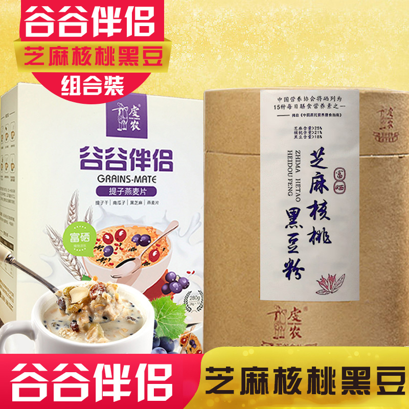 Agricultural Valley partner Black sesame seeds Walnut Black Bean Nutritious breakfast Coarse grains Substitute meal Grain Coarse Cereals Satietyin the Coffee/Oatmeal/Chongyin , Another on natural food category - from Buy2taobao.com to provide professional Taobao agent buy service