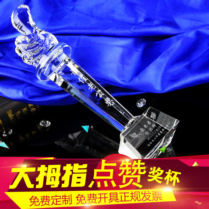 水晶奖杯奖牌定制定做创意高档大拇指奖杯免费刻字比赛奖杯商务在类目 个性定制/设计服务/DIY, 办公/文具定制, 奖杯/奖章/奖状/证书定制中 - 来自Buy2taobao.com提供专业的淘宝代购服务