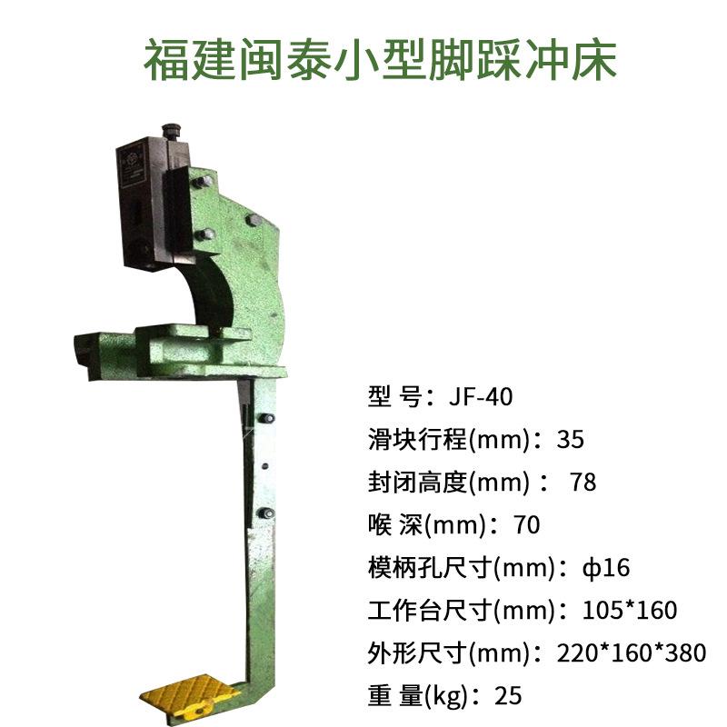JF-40 Pedal Beer machine Pedal Punch Punching machine pressure Pedal press Pedal Punching machinein the Hardware/Tool , Mechanical Hardware , Other Machine Hardware (New) category - from Buy2taobao.com to provide professional Taobao agent buy service