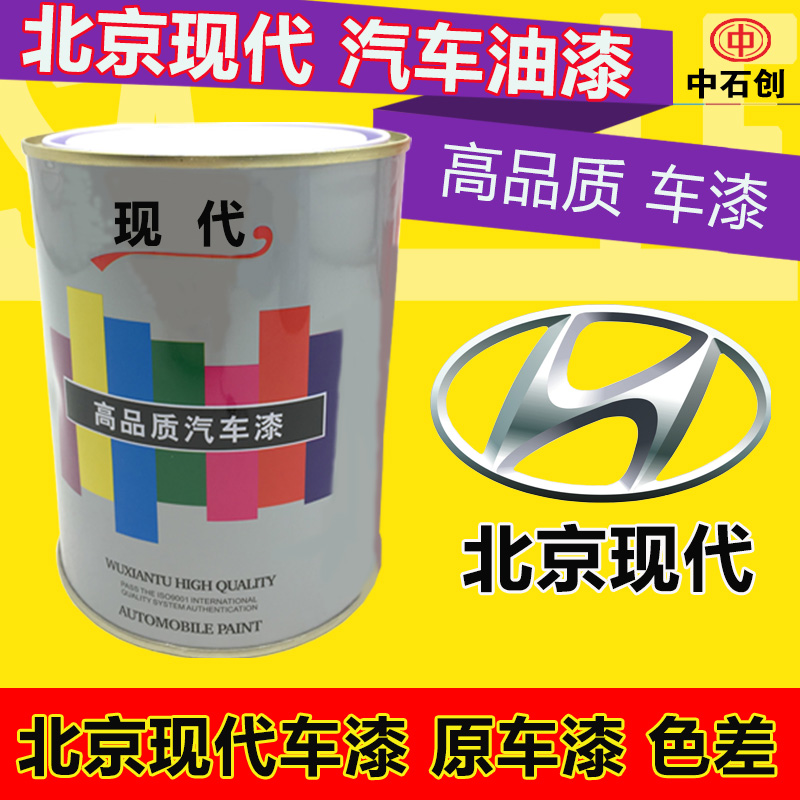 熱銷北京現代車漆成品色彩小電腦配色修複修補噴塗補漆烤漆包郵在類目 汽車/用品/配件/改裝, 汽車美容/保養/維修, 汽車美容漆/膜/蠟工具, 補漆筆中 - 來自Buy2taobao.com提供專業的淘寶代購服務