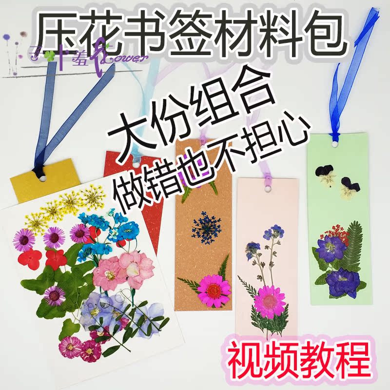 Dried flower bookmark diy Material package Botany specimen Embossing bookmark originality fresh student children APPLIQUEin the Home accessories , Vase/Flower/Artificial flowers/Imitation jewelry , Dried flowers/Petal/Dried package/Dry twigs category - from Buy2taobao.com to provide professional Taobao agent buy service