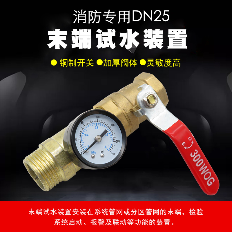 ZSPM型末端试水检测装置 末端试水接头 末端侧压末端试压装置DN25|ruв категории оборудование/инструменты, машины и оборудование, клапан, Другие клапан - от Buy2taobao.com для оказания профессиональной услуги покупки агента Taobao