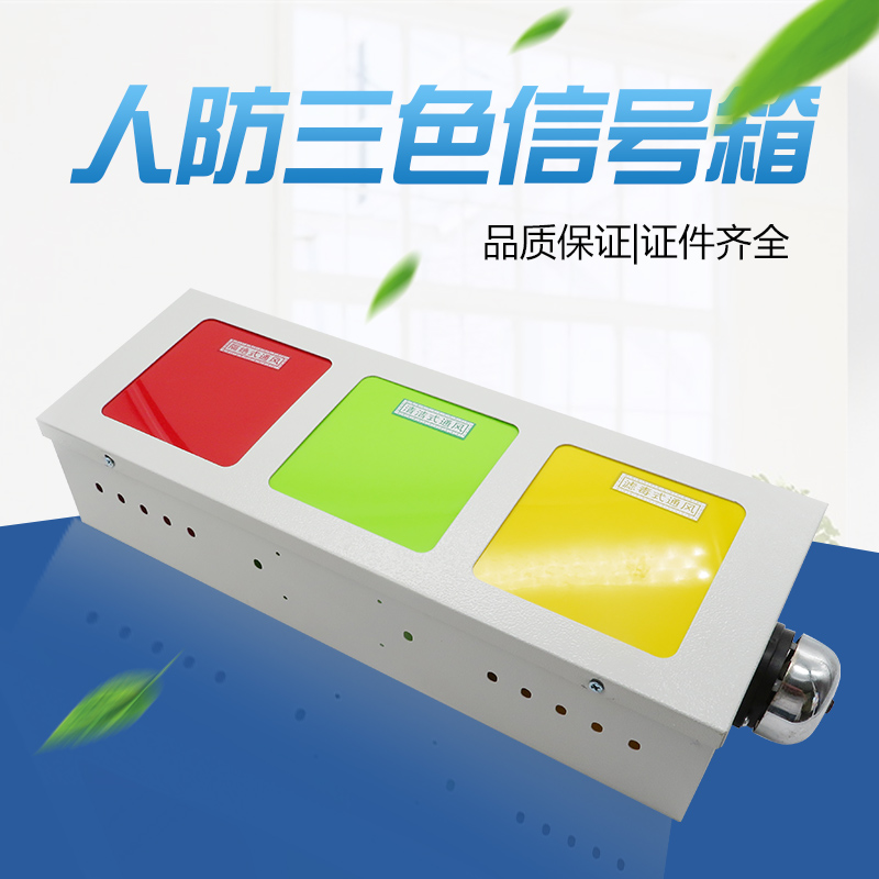 民防人防工程用 通风方式三色信号箱 人防灯箱 三色信号灯箱在类目 商业/办公家具, 城市家具, 信息服务设施, 灯箱中 - 来自Buy2taobao.com提供专业的淘宝代购服务