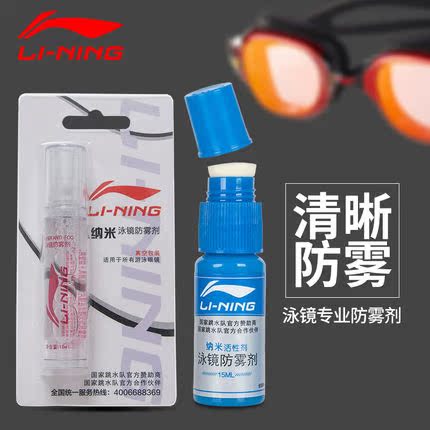 李宁泳镜防雾剂游泳眼镜喷雾防起雾喷剂涂抹专业眼镜液镜片除雾液|msdalam kategori sukan/Yoga/kecergasan/bekalan peminat, berenang, peralatan renang, agen anti-fogging/Nota - dari Buy2taobao.com untuk memberikan perkhidmatan ejen Taobao profesional membeli