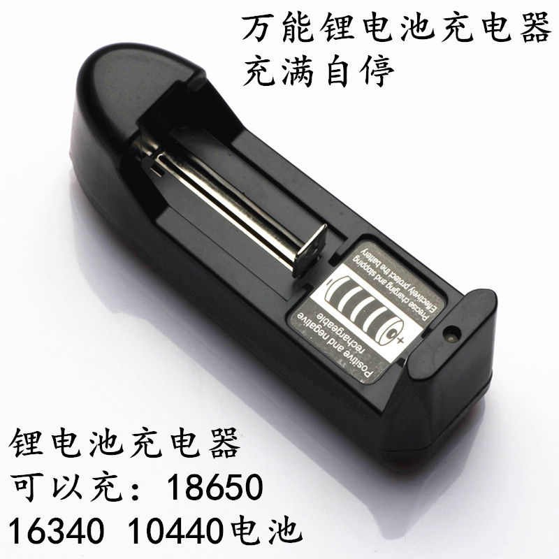 手电筒充电器18650 16340 10440锂电池智能专用充电器 万能充电器在类目 户外/登山/野营/旅行用品, 户外照明, 灯具配件, 充电器中 - 来自Buy2taobao.com提供专业的淘宝代购服务