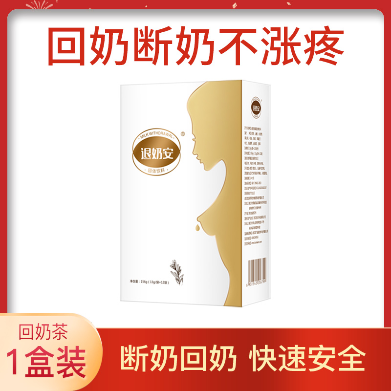 退奶安回奶茶斷奶茶麥芽回奶寶回奶湯斷奶退奶大麥茶戒奶回奶帖在類目 孕婦裝/孕產婦用品/營養, 月子營養, 其它中 - 來自Buy2taobao.com提供專業的淘寶代購服務