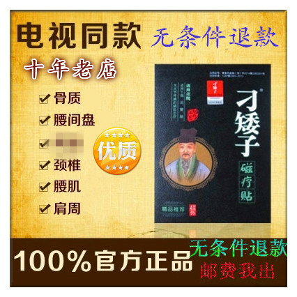 5送2 10送5 腰椎间盘贴刁矮子筋骨疼痛贴 筋骨通刁矮子磁疗贴在类目 居家日用, 防护用品, 其它劳保用品中 - 来自Buy2taobao.com提供专业的淘宝代购服务