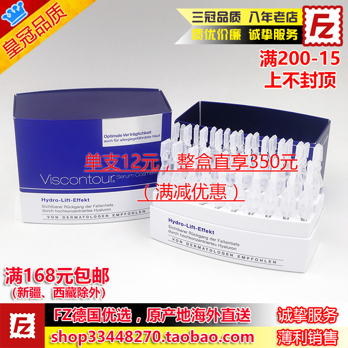 德国救脸神器Viscontour维诗朵玻尿酸精华营养液敏感肌肤0.45ml在类目 美容护肤/美体/精油, 面部精华中 - 来自Buy2taobao.com提供专业的淘宝代购服务