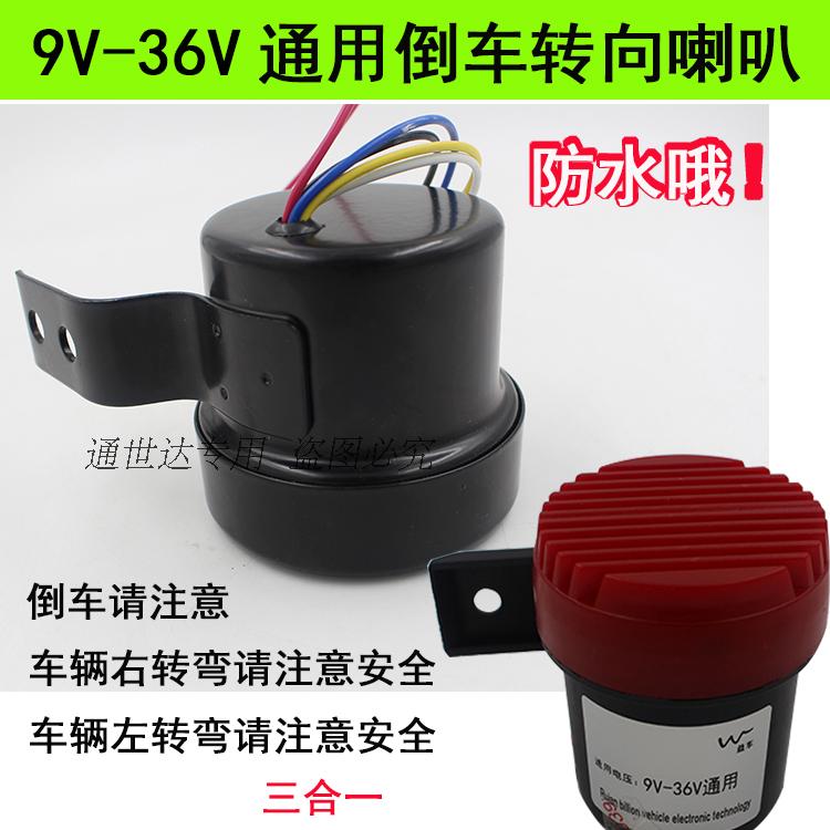 12V24V automobile about turn a corner Reversing Be careful horn truck Trine Voice to turn to Reminderin the Car/Articles/Fitting/Refit , Car Audio/Car Electronics/Electric , Car Audio , Car Speakers/Tweeter category - from Buy2taobao.com to provide professional Taobao agent buy service