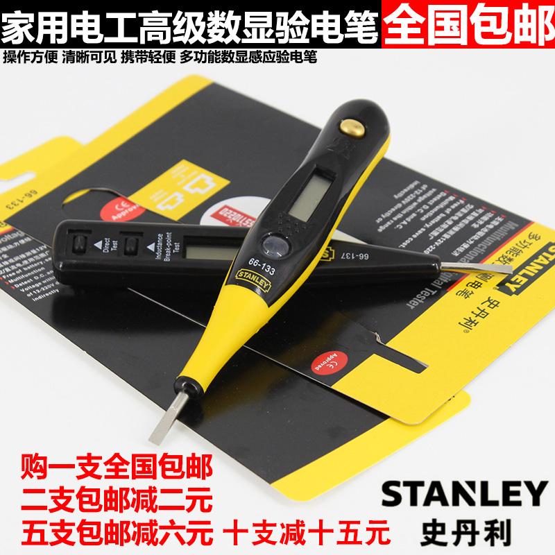 史丹利66-133-23數顯進口家用測電筆電工試電筆驗電筆66-137 包郵在類目 五金/工具, 手動工具, 電子電工工具, 測電筆中 - 來自Buy2taobao.com提供專業的淘寶代購服務