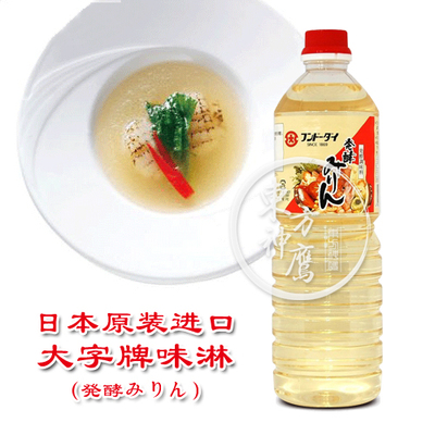 日本原装进口 大字牌味淋 本味霖发酵料酒 日式料理调味汁1l