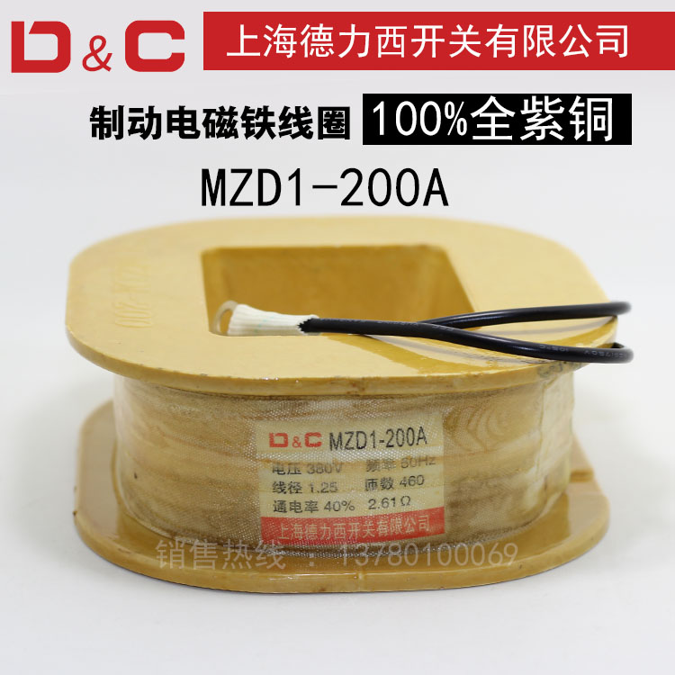 上海德力西三相制动电磁铁线圈MZD1-200A/ 380V电磁铁空心线圈铜在类目 3C数码配件, 电子元器件市场, 电子元件, 线圈中 - 来自Buy2taobao.com提供专业的淘宝代购服务