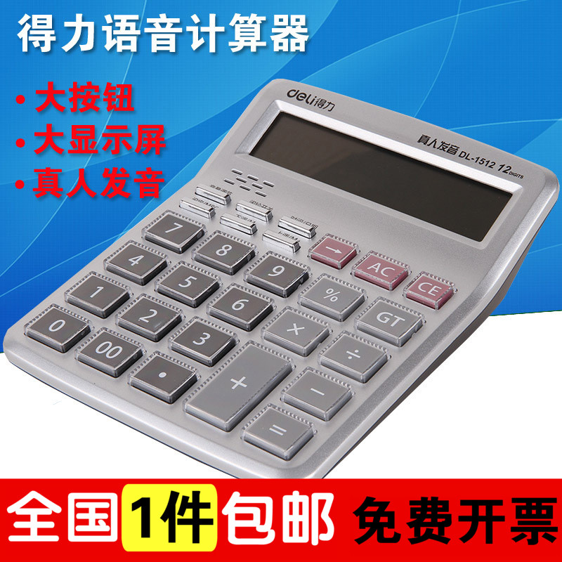 得力語音計算器水晶大按鍵大屏幕計算器財務專用計算機辦公用品在類目 電子詞典/電紙書/文化用品, 計算器中 - 來自Buy2taobao.com提供專業的淘寶代購服務