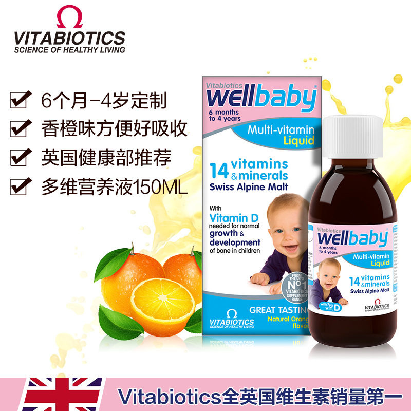 10点秒杀:vitabiotics wellbaby 系列婴儿多维营养液 150ML在类目 奶粉/辅食/营养品/零食, 其它中 - 来自Buy2taobao.com提供专业的淘宝代购服务