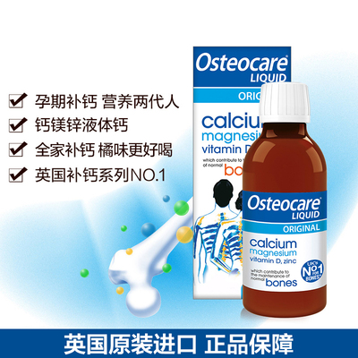 英国进口vb维生素液体钙钙镁锌孕妇钙儿童钙成人中老年钙200ML