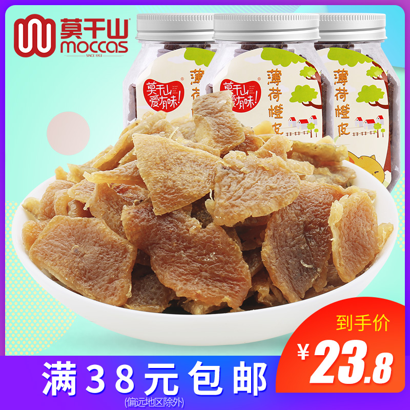 莫幹山 果脯蜜餞 罐裝薄荷橙皮158g*3瓶 橘子皮老陳皮幹零食小吃在類目 零食/堅果/特產, 蜜餞/棗類/梅/果乾, 陳皮中 - 來自Buy2taobao.com提供專業的淘寶代購服務