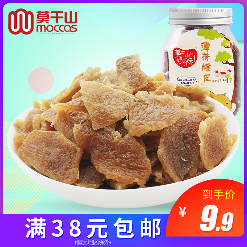 Mogan Preserved fruits Canned Mint Orange peel 158g Old dry orange peel Orange peel Flood damage to work in an office snacksin the Snacks/Nuts/Specialty , Confection/Class dates/Plum/Dried fruit , Citrus category - from Buy2taobao.com to provide professional Taobao agent buy service