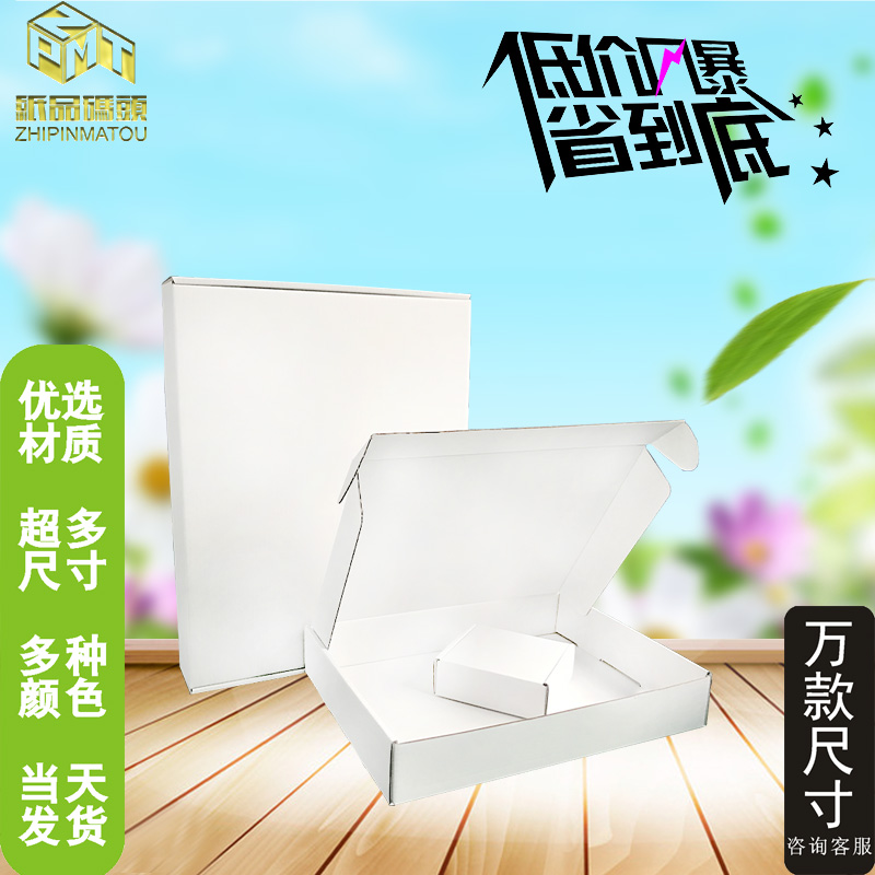 2019迷你小长方形飞机盒电子配件数据线饰品可定做现货直发快递盒在类目 包装, 物流包装, 飞机盒中 - 来自Buy2taobao.com提供专业的淘宝代购服务