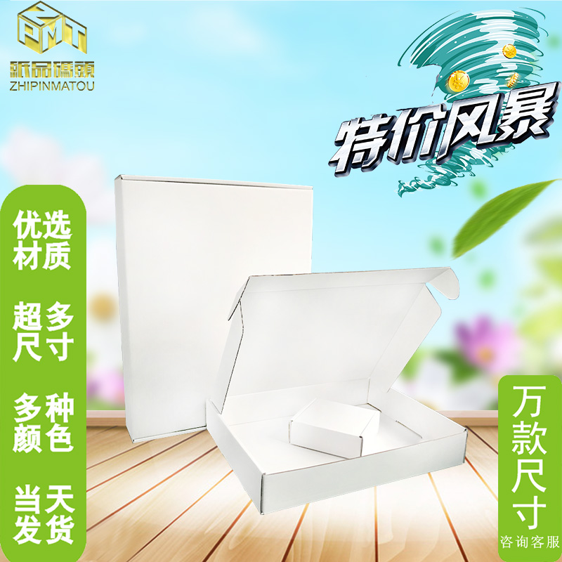 服装飞机盒T56快递包装通用打包盒高档特硬定做白色纸盒订制包邮在类目 包装, 物流包装, 纸箱中 - 来自Buy2taobao.com提供专业的淘宝代购服务