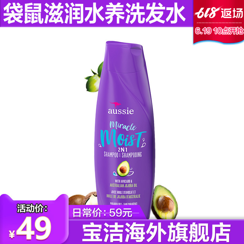 Procter & Gamble Official U.S.A Imported Aussie kangaroo moist Water to keep shampoo Repair Moisturizing 360mlin the Care cleaners/Sanitary napkins/Paper/Aromatherapy , Shampoo bath/Personal cleanliness , Hair clean/Nurse/Modeling , Shampoo category - from Buy2taobao.com to provide professional Taobao agent buy service