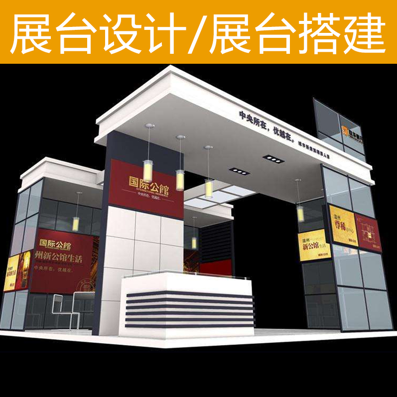 北京特装展位设计展台设计搭建效果图设计展览展会设计商场展在类目 商务/设计服务, 设计服务, 其它设计服务中 - 来自Buy2taobao.com提供专业的淘宝代购服务
