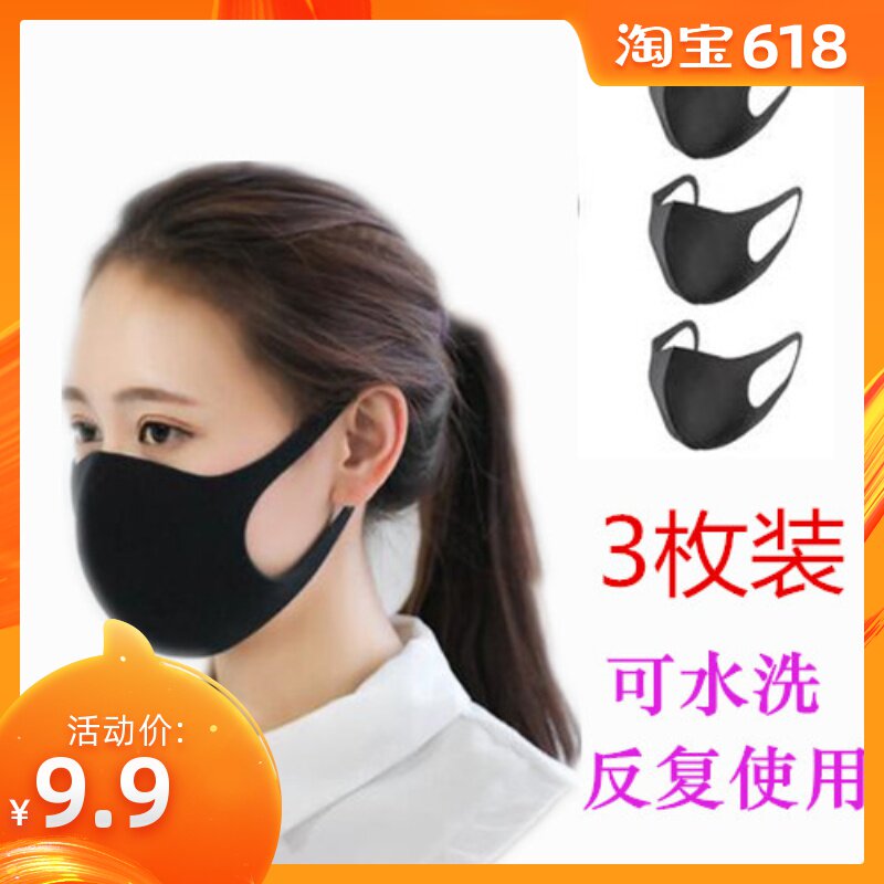 明星男女通用秋冬透气防尘防烟可清洗口罩女冬易呼吸3D立体口罩在类目 居家日用, 防护用品, 口罩中 - 来自Buy2taobao.com提供专业的淘宝代购服务