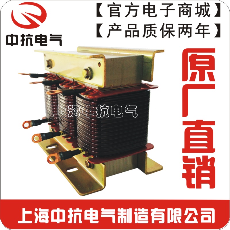 【中抗電氣】供應變頻器用三相ACL輸入/進線電抗器45KW/電流125A在類目 電子/電工, 其它中 - 來自Buy2taobao.com提供專業的淘寶代購服務