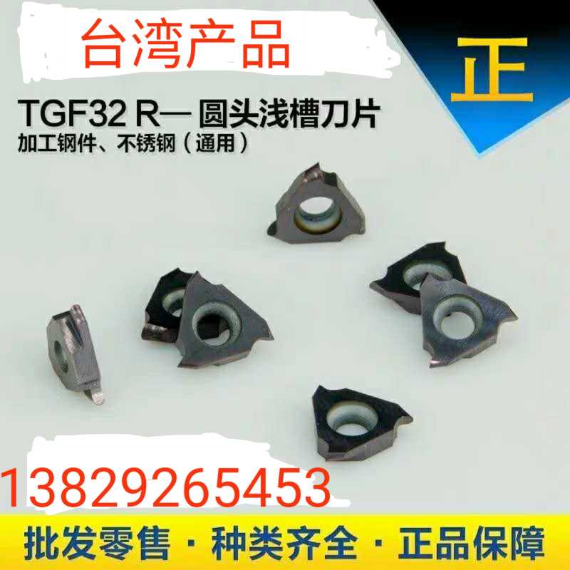 数控刀片三角切槽刀粒TGF32R200/TGF32L200/TGF32R300/TGF32L300|ruв категории оборудование/инструменты, электромеханический оборудование, Другие электромеханического оборудования - от Buy2taobao.com для оказания профессиональной услуги покупки агента Taobao