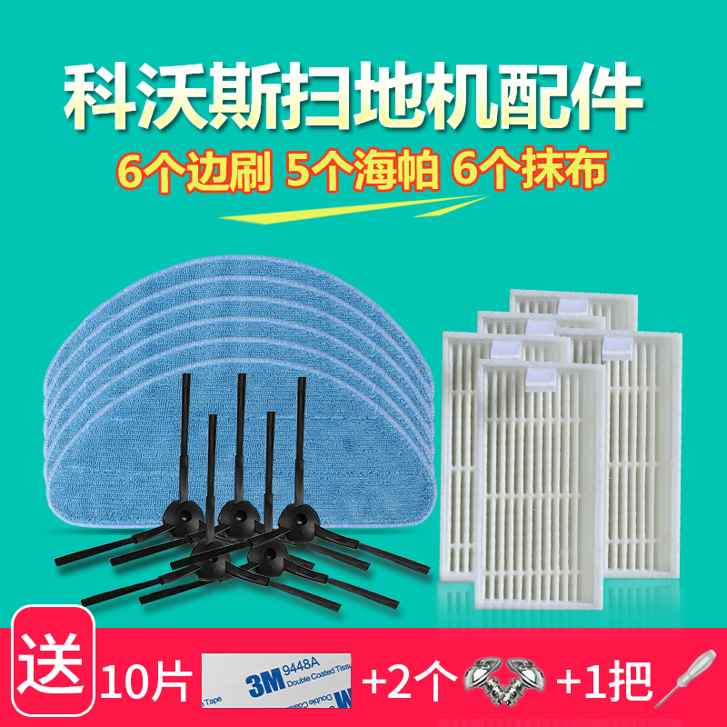 科沃斯掃地機器人配件邊刷抹布海帕魔鏡S靈犀CEN540 CR120過濾網在類目 生活電器, 生活家電配件, 其他生活家電配件中 - 來自Buy2taobao.com提供專業的淘寶代購服務