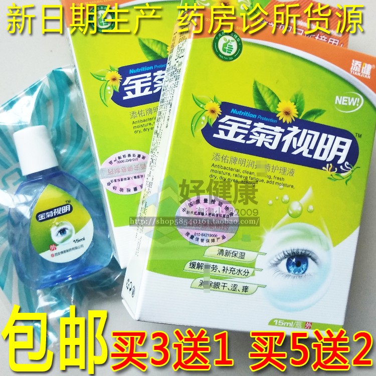 【添健买3送1买5送2】金菊视明滴眼液水眼睛护理10ml新日期生产目在类目 ZIPPO/瑞士军刀/眼镜, 滴眼液、护眼用品中 - 来自Buy2taobao.com提供专业的淘宝代购服务