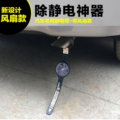 汽车防静电接地条汽车静电消除带防静电消除器 车用静电带小风扇|ruв категории автомобиль/товаров/аксессуары/переоснащение, Внешние украшения автомобиля/установка украшения/защита, автомобильной защиты, антистатический принадлежностей автомобилей - от Buy2taobao.com для оказания профессиональной услуги покупки агента Taobao