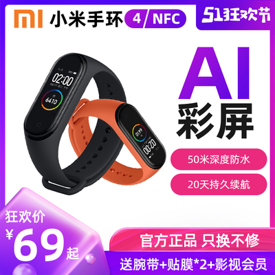 小米手环4nfc4代5全屏电子测心率蓝牙智能支付手环男女士情侣运动手表2计步器来电提醒 手环3 NFC版官方旗舰