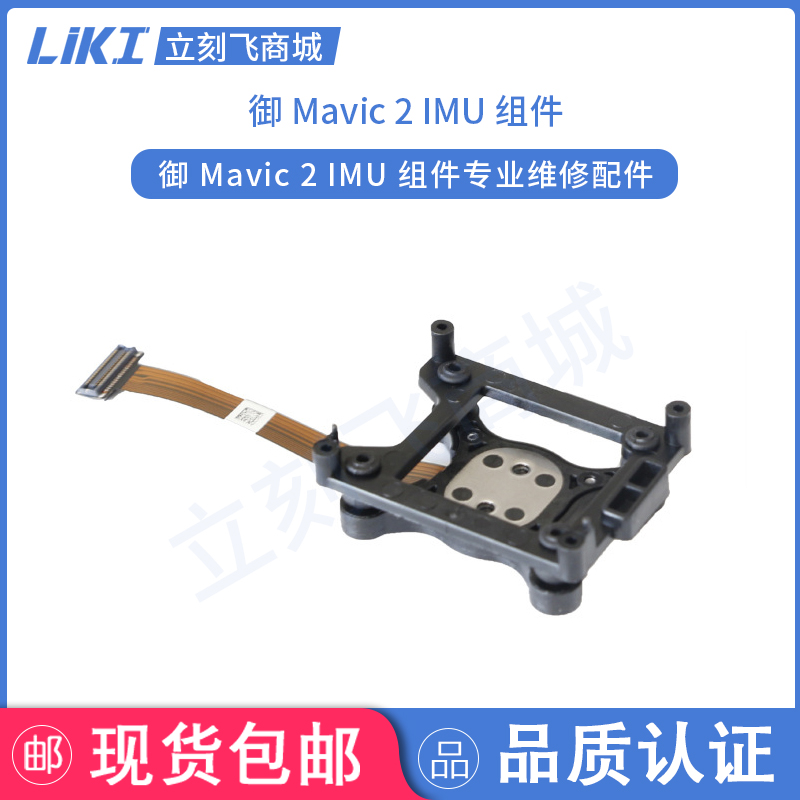 dji DJI SPARK Dawn IMU assembly spark Xiao Weixiu accessories IMU assemblyin the Toy/Childs/Puzzle/Building block/Model , Electric remote control toy parts/Tool , Remote control aircraft parts category - from Buy2taobao.com to provide professional Taobao agent buy service
