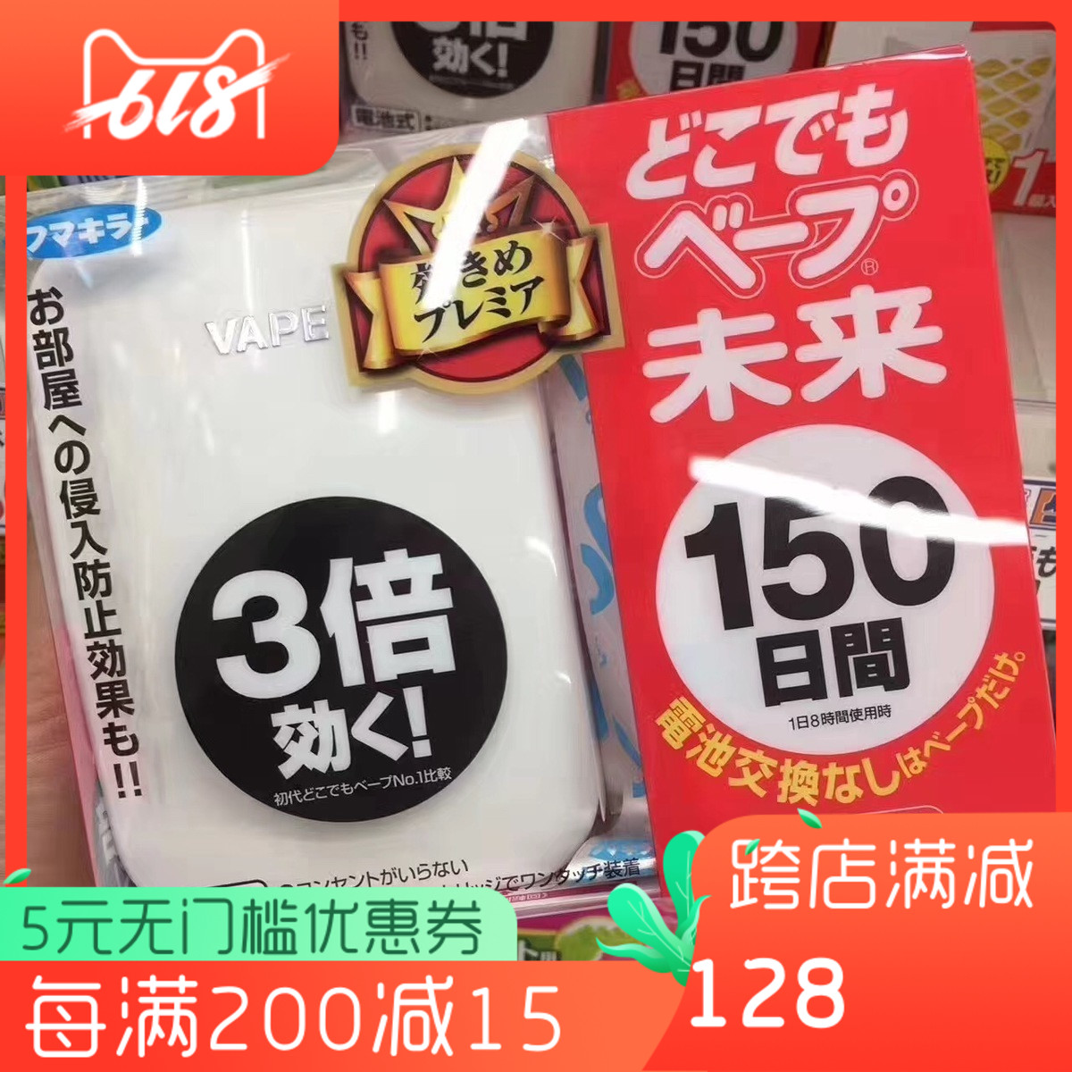 日本VAPE未来驱蚊器150日3倍防蚊器替换装芯无味静音婴儿孕妇可用在类目 居家日用, 驱虫用品, 超声波驱蚊器/电子驱蚊器中 - 来自Buy2taobao.com提供专业的淘宝代购服务