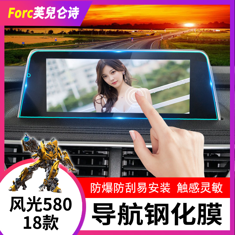 19款东风风光580导航膜风光580汽车导航钢化膜580中控屏幕钢化膜在类目 汽车/用品/配件/改装, 汽车外饰品/加装装潢/防护, 汽车外饰品, 犀牛皮保护贴膜中 - 来自Buy2taobao.com提供专业的淘宝代购服务