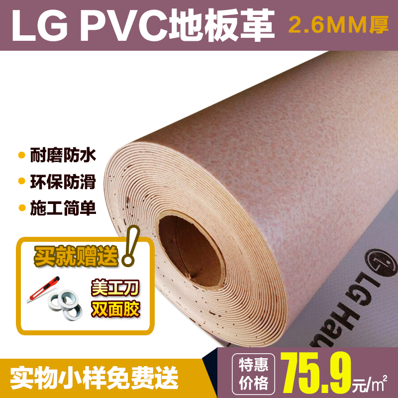 韩国LG地板革加厚耐磨防水LG静宝地胶2.6/3.2mm卷材地塑pvc地板胶在类目 家装主材, 地板, 地板革(PVC地板)中 - 来自Buy2taobao.com提供专业的淘宝代购服务