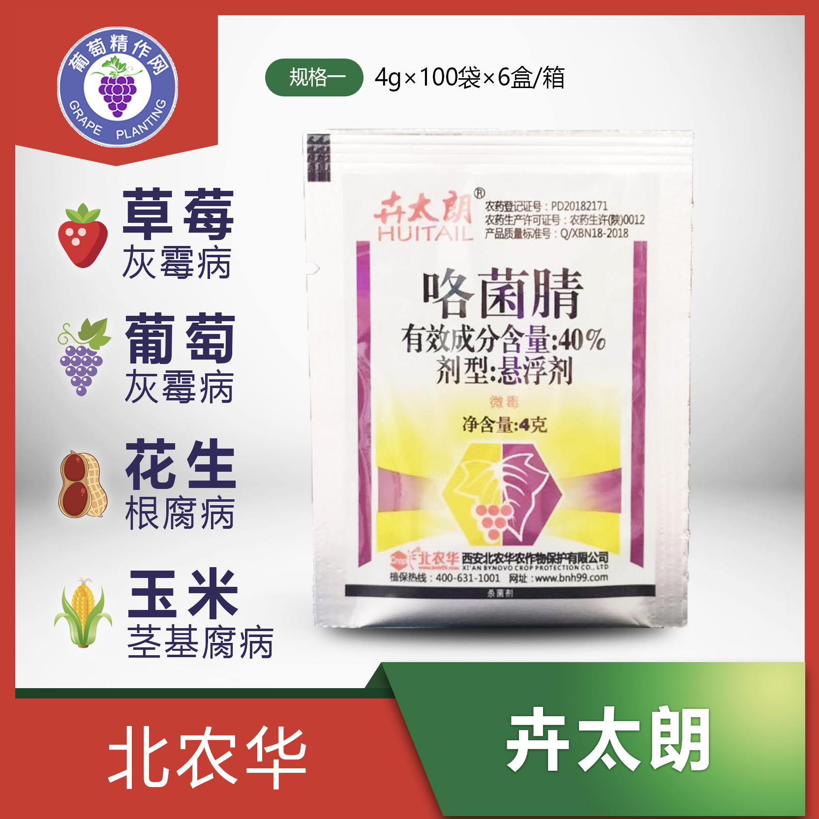 北农华 卉太朗 咯菌腈葡萄草莓莴苣灰霉病多肉土壤处理农药杀菌剂在类目 农用物资, 农药, 杀菌剂中 - 来自Buy2taobao.com提供专业的淘宝代购服务