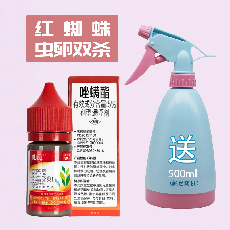 送喷壶仙葩唑螨酯柑橘葡萄草莓桃果树花卉植物红蜘蛛专杀杀虫剂|ruв категории доставка цветов/цветок моделирования/растения садоводства, садовых принадлежностей, цветок реагент - от Buy2taobao.com для оказания профессиональной услуги покупки агента Taobao