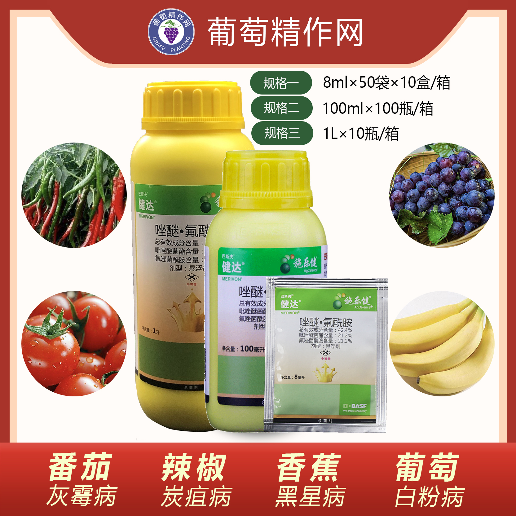 巴斯夫健达醚菌酯草莓芒果香蕉西瓜黄瓜葡萄灰霉白粉病农药杀菌剂在类目 农用物资, 农药, 杀菌剂中 - 来自Buy2taobao.com提供专业的淘宝代购服务