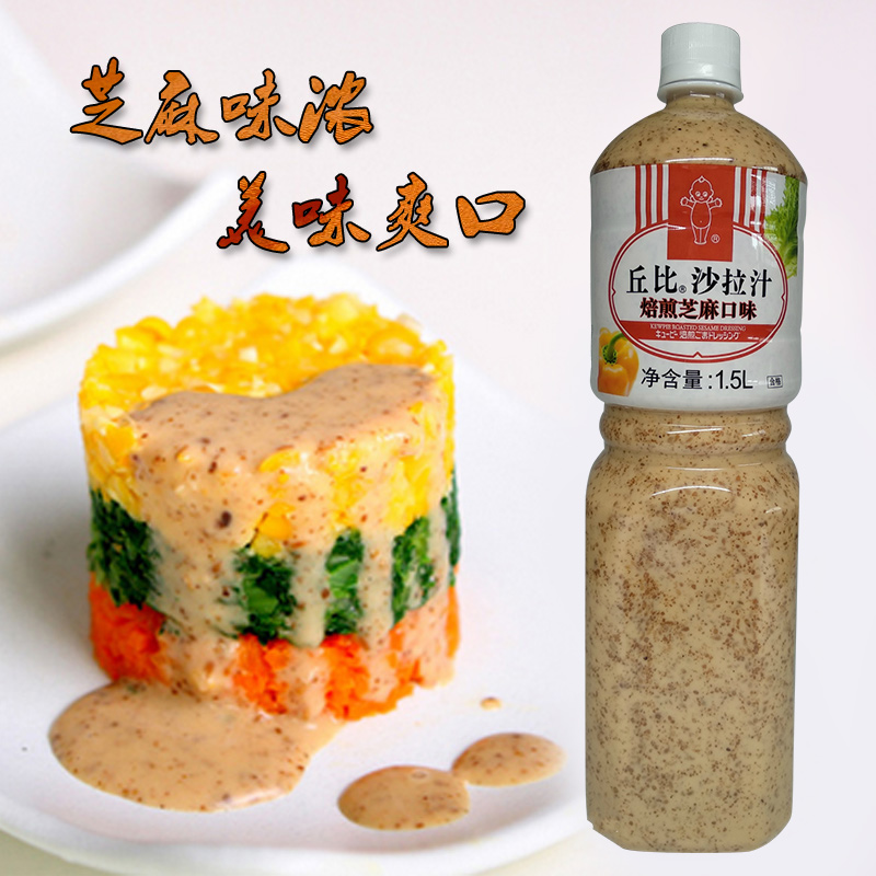 沙拉汁丘比沙拉汁培煎芝麻沙拉酱1.5L水果蔬菜色拉酱寿司烘焙包邮在类目 粮油米面/南北干货/调味品, 调味品/果酱/沙拉, 调味酱, 沙拉/千岛/蛋黄酱中 - 来自Buy2taobao.com提供专业的淘宝代购服务