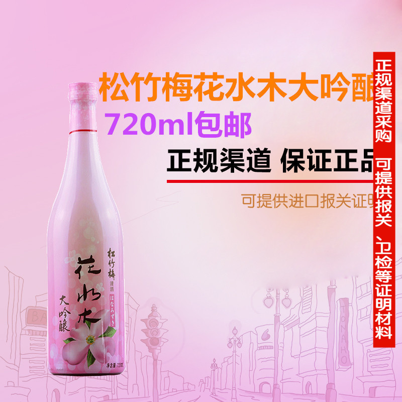 Joint venture Japanese Sake Songjukmae Hanamizuki Sake Sake/Ms. Wine /720MLin the Liquor , Wine , Sake/Shochu category - from Buy2taobao.com to provide professional Taobao agent buy service