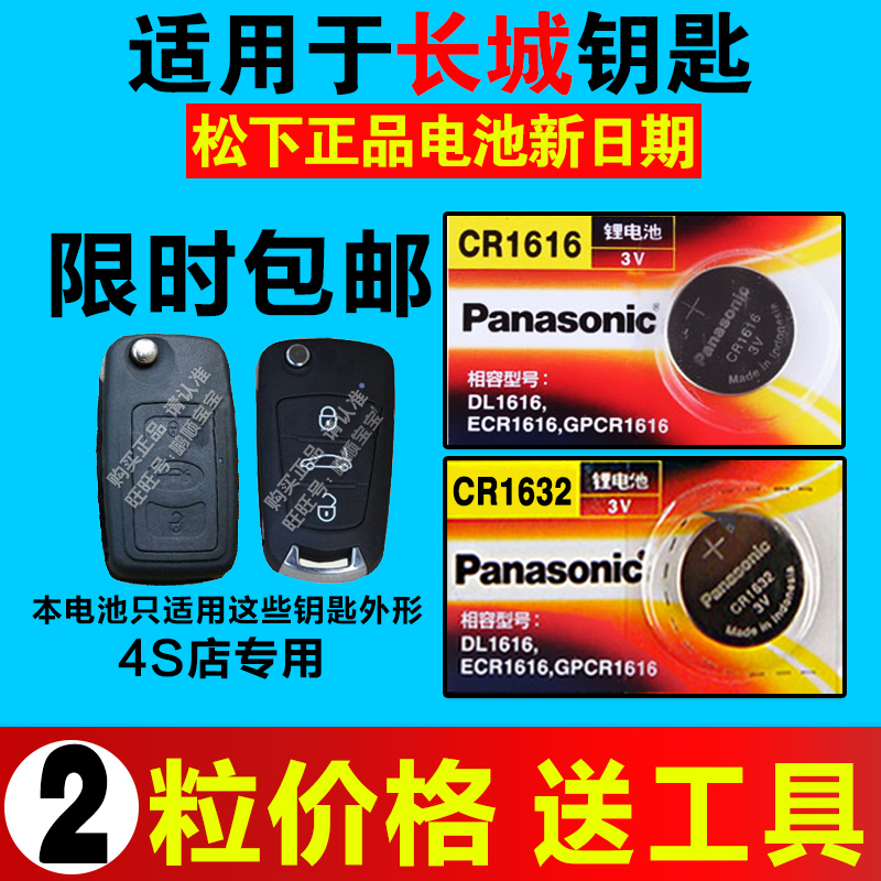 长城c30车钥匙电池 腾翼C30遥控钥匙电池 换电子磁汽车遥控器电池在类目 汽车/用品/配件/改装, 汽车零配件, 防盗系统, 汽车钥匙中 - 来自Buy2taobao.com提供专业的淘宝代购服务